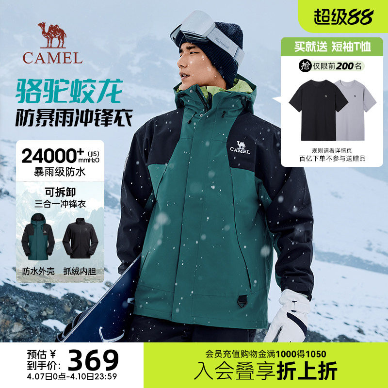 骆驼蛟龙冲锋衣男款秋冬户外三合一硬壳防风防水登山服外套夹克女