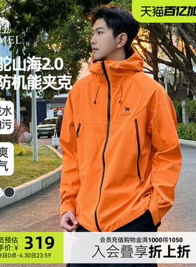 骆驼山海夹克2.0春秋款外套男橙色三防登山服2026新品连帽茄克