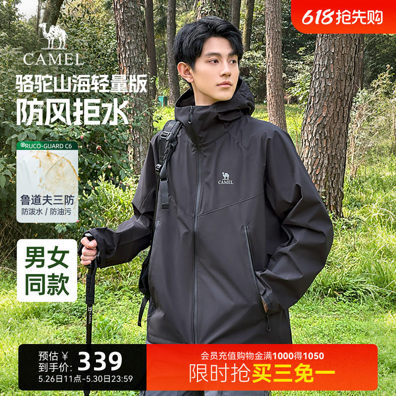 骆驼山海夹克轻量版2026新款春秋男士外套户外三防登山服轻薄外衣