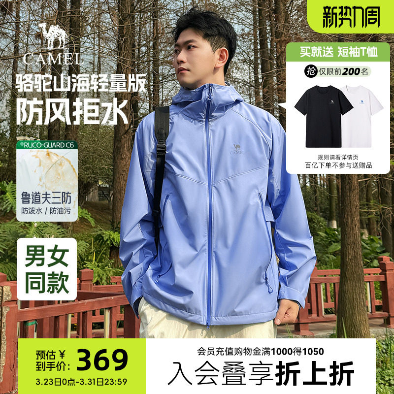 骆驼山海夹克轻量版2026新款春秋男士外套户外三防登山服轻薄外衣