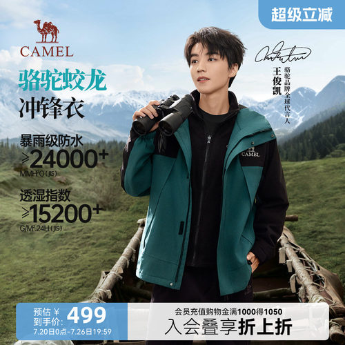 明星同款三合一骆驼冲锋衣登山服