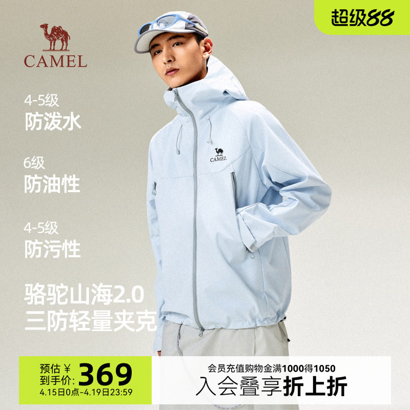 骆驼山海夹克2.0春季2026新款户外连帽登山服男装防风防泼水外套
