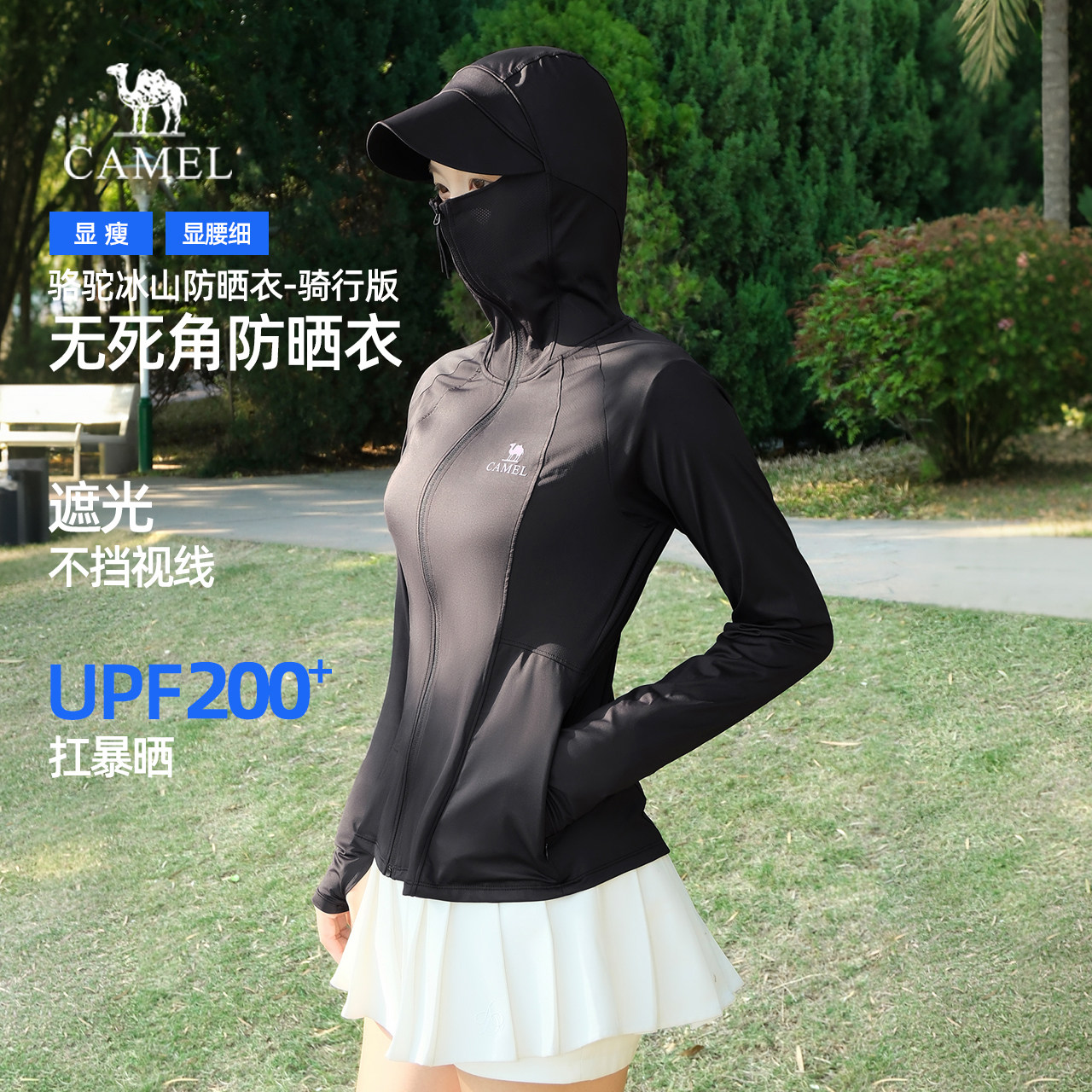 骆驼冰山防晒衣女夏季新款户外透气冰丝运动原纱收腰黑色防晒服女