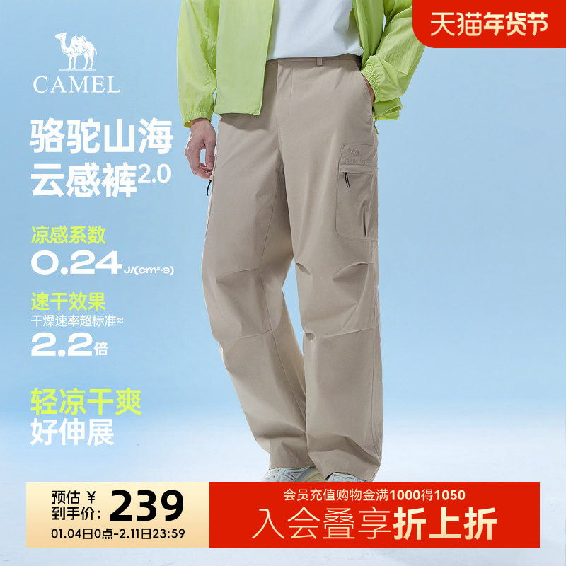 骆驼男装2026春夏新款山海2.0云感工装裤凉感速干伞兵裤宽松弹力,男装,时尚工装裤,淘宝优惠券,粉丝福利购,淘宝优惠卷