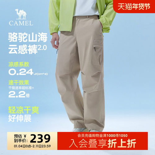 骆驼男装2026春夏新款山海2.0云感工装裤凉感速干伞兵裤宽松弹力
