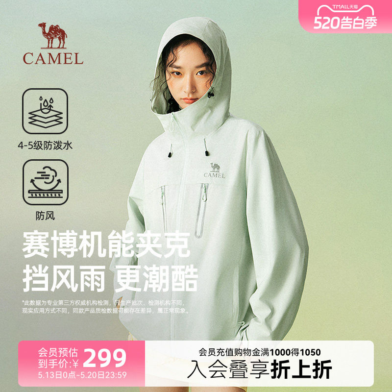 骆驼女装夹克春季2026新款户外登山防风防水机能风软壳薄款外套女