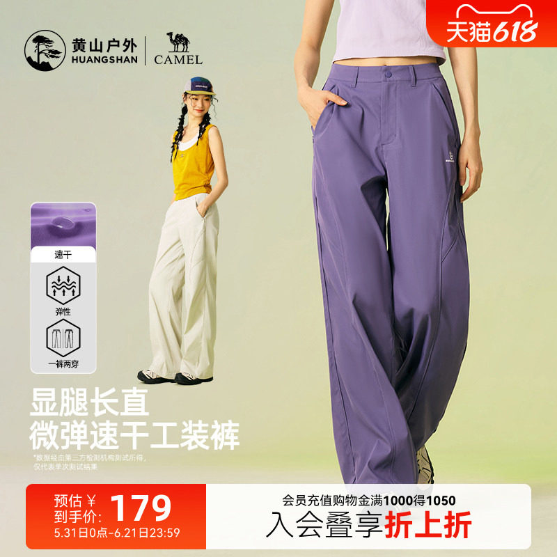 黄山联名骆驼2026年新款户外直筒防晒速干凉感工装裤女徒步登山裤