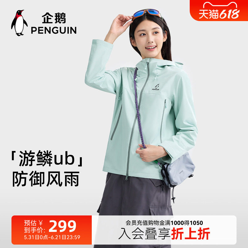骆驼企鹅联名户外冲锋衣女士2025秋冬新款防风防水登山连帽夹克男