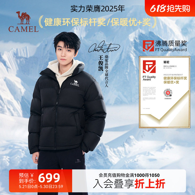 骆驼速暖羽绒服 699元 - 线报酷