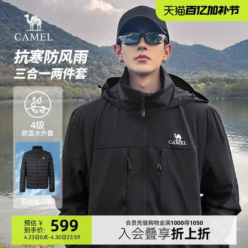 骆驼官方三合一羽绒服男冬季保暖羽绒内胆户外防水夹克外套登山服