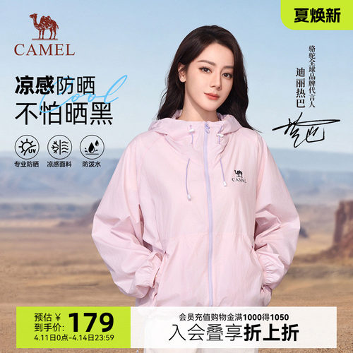 【迪丽热巴同款】骆驼原纱防晒衣