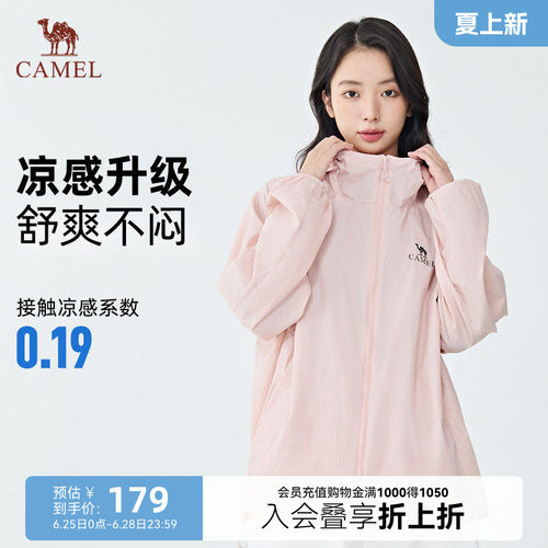 骆驼沐光防晒衣女户外凉感遮阳衣