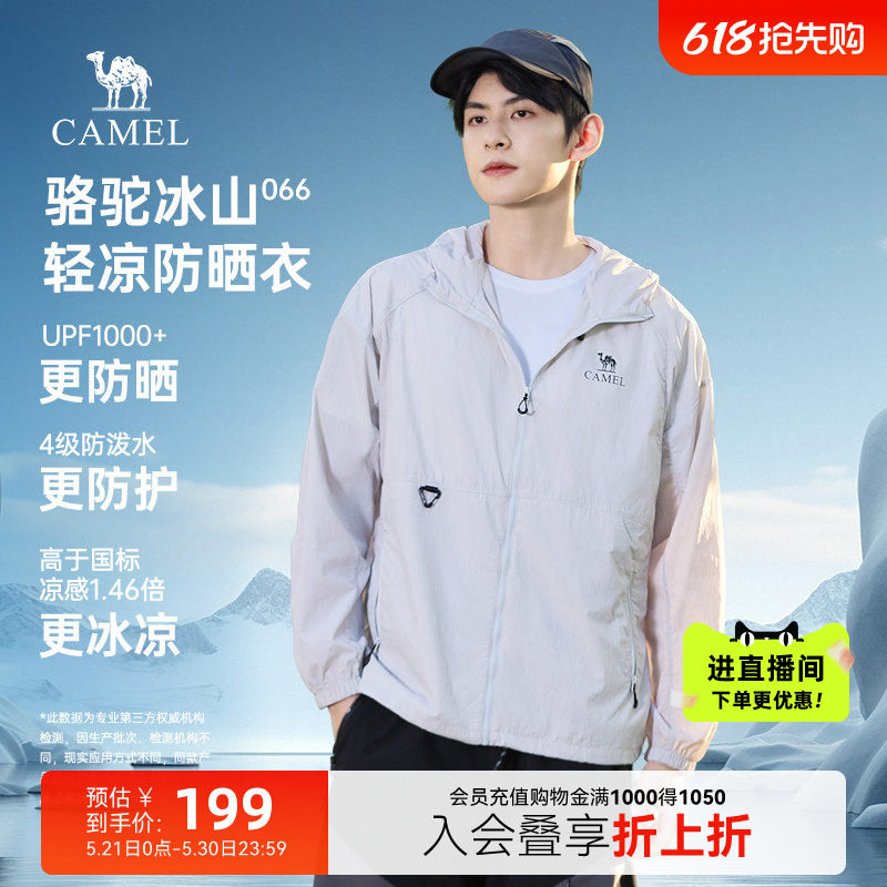 骆驼冰山防晒衣066春季外套防紫外线凉感户外防泼水防晒服男装夏