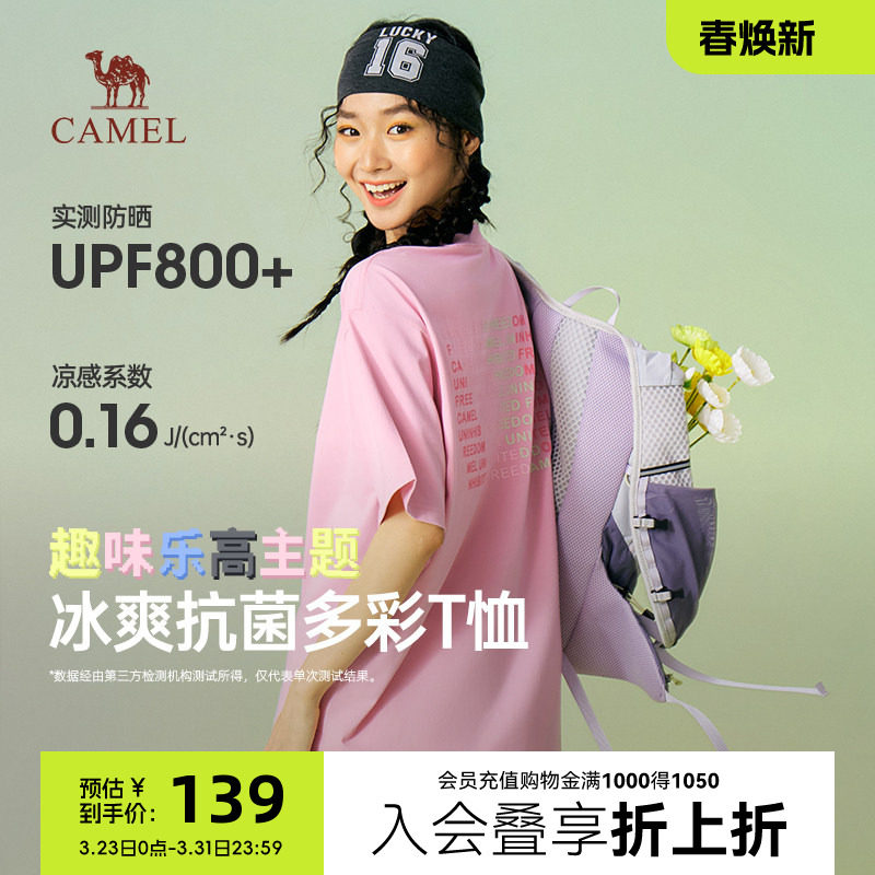 骆驼女装T恤夏季新款时尚凉感5A抗菌防晒多巴胺情侣粉色短袖上衣