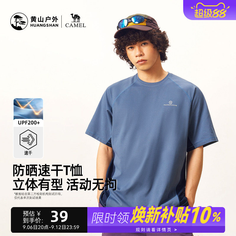 黄山联名骆驼26年新款短袖男撞色拼接夏季防晒速干T恤