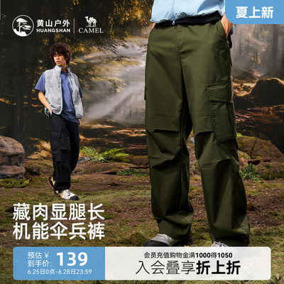 黄山联名骆驼26年新款户外工装裤多口袋宽松直筒登山裤运动休闲裤