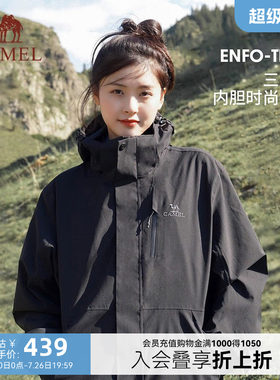 骆驼3514冲锋衣男款三合一外套女户外防暴雨防水防风夹克登山服装