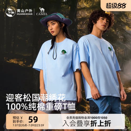 黄山联名骆驼落肩透气夏季T恤