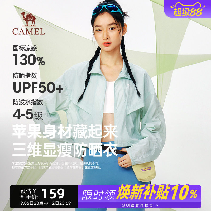 骆驼轻薄凉感短款防晒衣皮肤衣图片