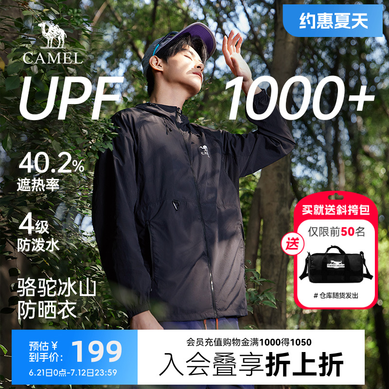 骆驼冰山防晒衣066夏季25新款薄款防紫外线皮肤衣户外防晒服男士