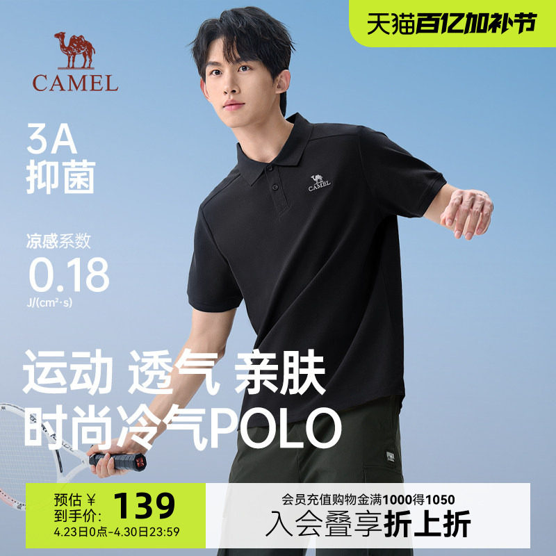 骆驼男装3A抗菌POLO衫男款2026春夏新款凉感索罗娜弹力运动T恤男