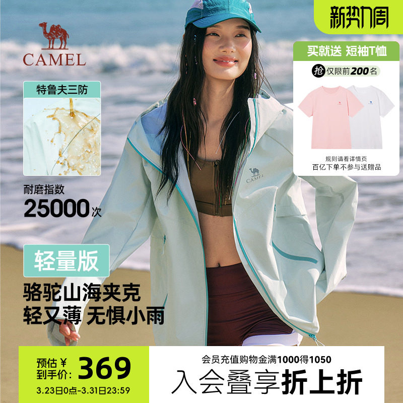 骆驼山海轻量夹克女2026春季新款户外机能三防登山服轻薄款外套女