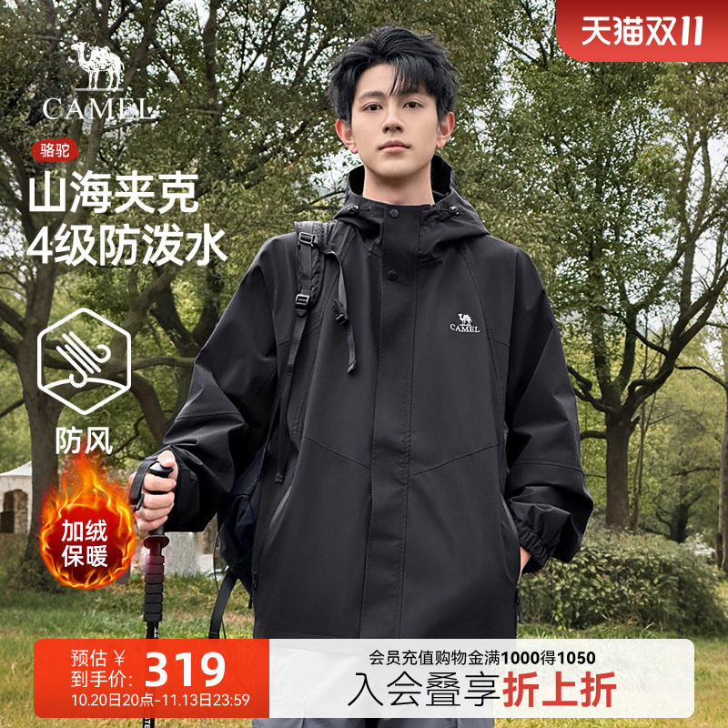 骆驼山海夹克男女26春秋新款户外防风防水登山服加绒棉服旅行外套