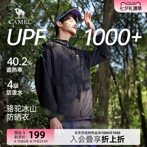 骆驼冰山男士薄款防紫外线防晒衣