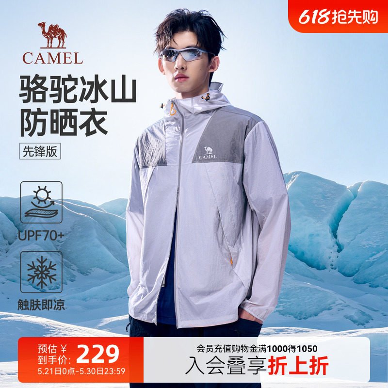 骆驼冰山防晒衣王俊凯同款2026年夏季新款轻薄凉感男装外套防泼水