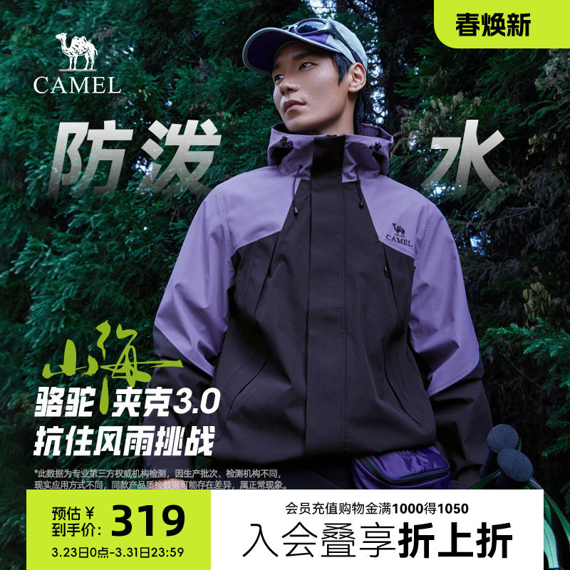 骆驼山海3.0茄克春秋新款户外防风拒水宽松休闲连帽夹克外套男女