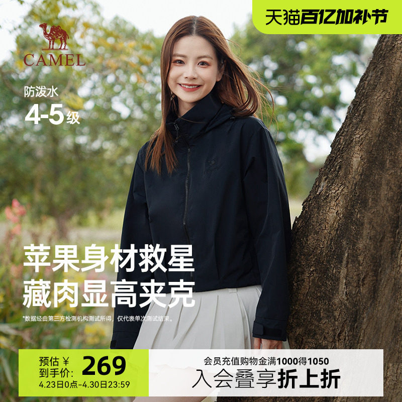 骆驼短款外套女2026春季新款时尚户外防风防水运动休闲连帽夹克女