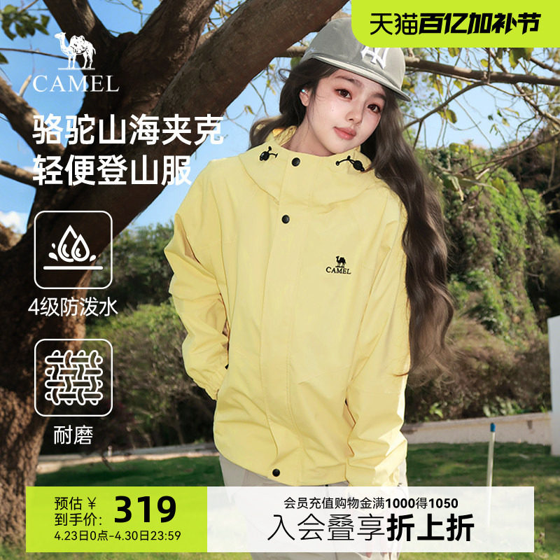 骆驼山海夹克女春秋新款防风工装防泼水旅行登山服户外休闲外套女