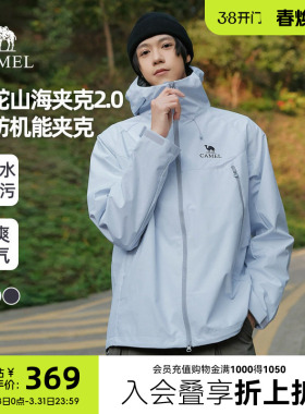 骆驼山海夹克2.0春秋款外套男2026新款橙色三防登山服连帽茄克