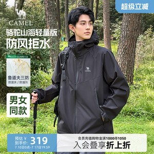 骆驼山海夹克轻量版2026新款春秋男士外套户外三防登山服轻薄外衣