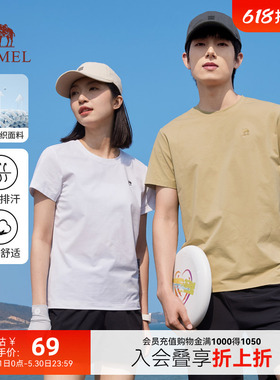 【520礼物】骆驼速干t恤男夏季户外情侣纯色上衣透气白色短袖体恤