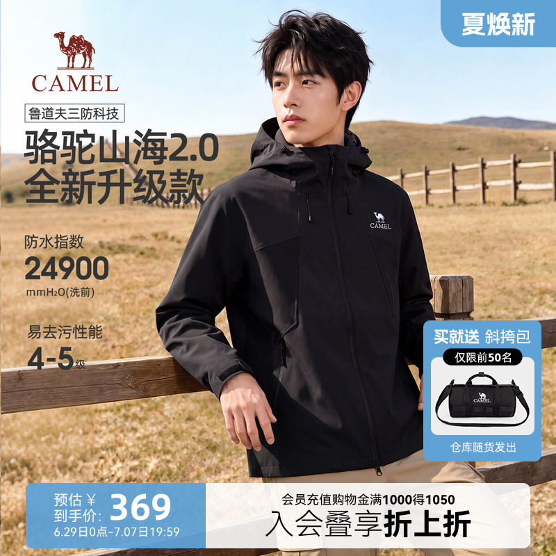 骆驼山海2.0冲锋衣外套男26秋季新款户外防风防水硬壳登山服夹克