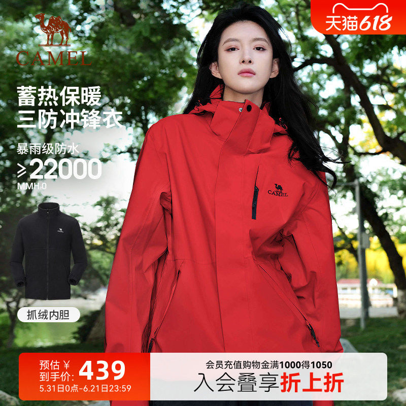 骆驼三合一冲锋衣女款2026秋冬保暖防风防雨户外旅行登山服外套女