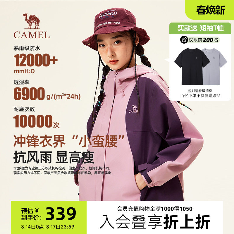 骆驼女装蛟龙三合一冲锋衣女春秋户外夹克防风防水登山服短外套女