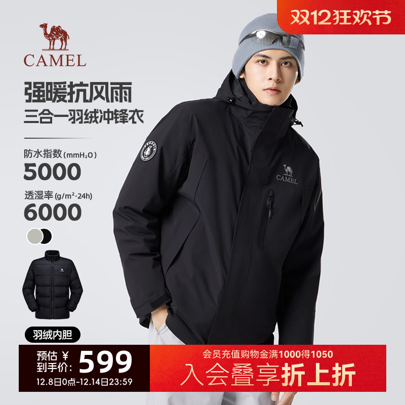 骆驼户外羽绒内胆三合一冲锋衣