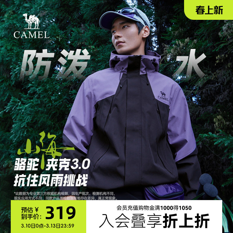 骆驼山海3.0茄克春秋新款户外防风拒水宽松休闲连帽夹克外套男女