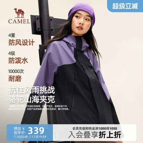 骆驼山海3.0茄克春秋新款户外防风拒水宽松休闲连帽夹克外套男女