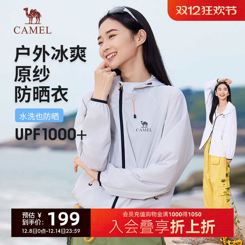 骆驼防晒衣冰山2.0冰感25夏季新款户外防紫外线原纱皮肤衣外套女