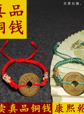 真品铜钱手绳复古转运祈福本命年
