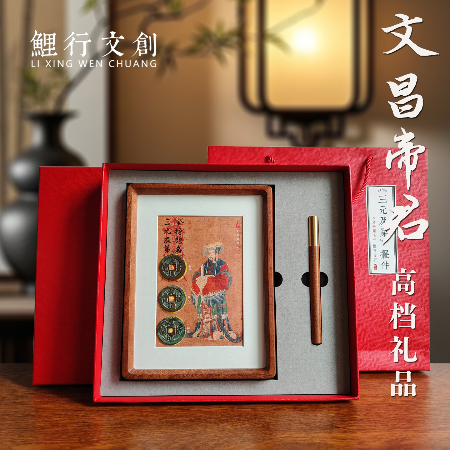 文昌帝君摆件高档礼物实木相框送学生中考高考礼品送老师书房客厅