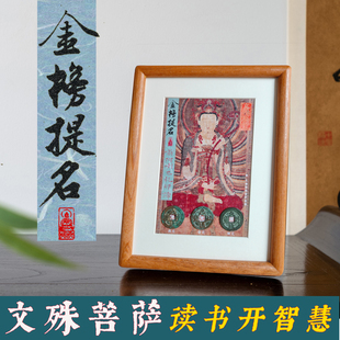 文殊菩萨相框金榜题名三元及第铜钱摆件孔子魁星文昌帝君升学礼物