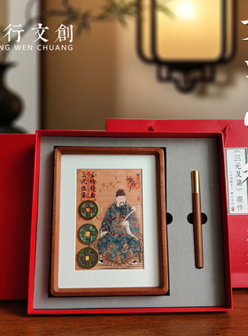 文昌帝君摆件实木相框高档礼物
