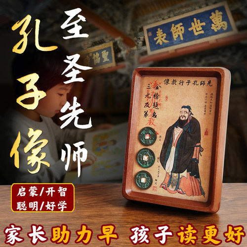 孔子摆件金榜题名相框启蒙好礼