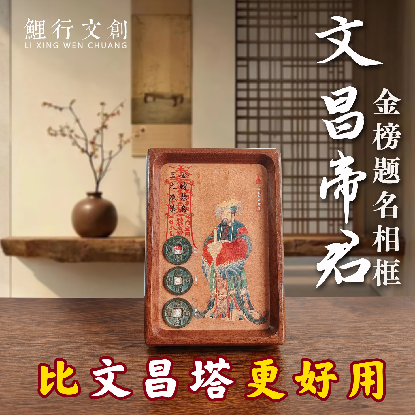 文昌帝君金榜题名摆件孔子魁星点斗文昌塔书桌相框中高考励志礼物,家居饰品,桌面摆件,淘宝优惠券,粉丝福利购,淘宝优惠卷