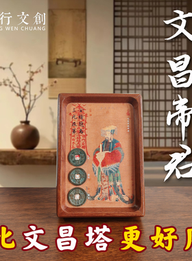 文昌帝君金榜题名摆件相框文昌塔中考高考仪式感礼物书桌励志考试