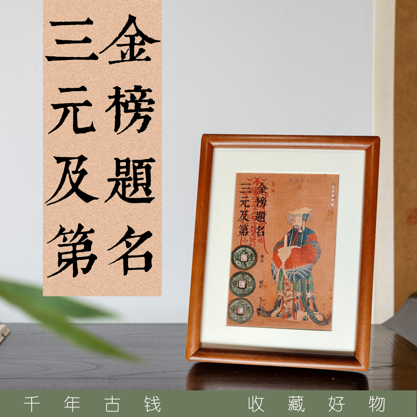 文昌帝君摆件金榜题名实木相框魁星孔子高考中考升学礼物送学生